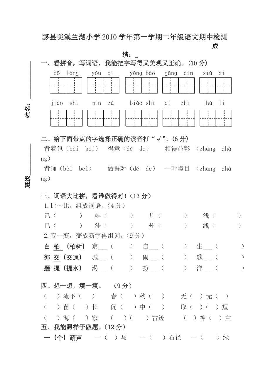 人教版小学二年级上册期中试卷_第1页