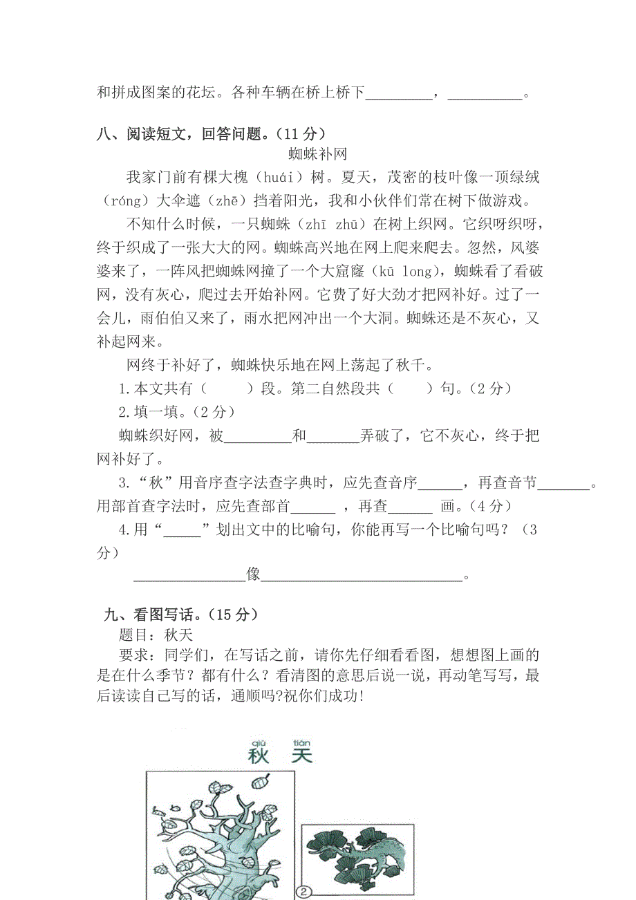 人教版小学二年级上册期中试卷_第3页