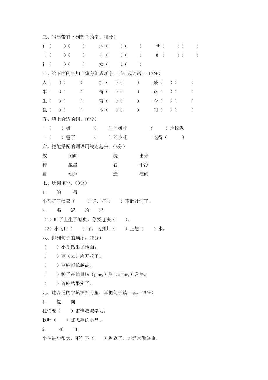 人教版小学二年级上册期中试卷_第5页