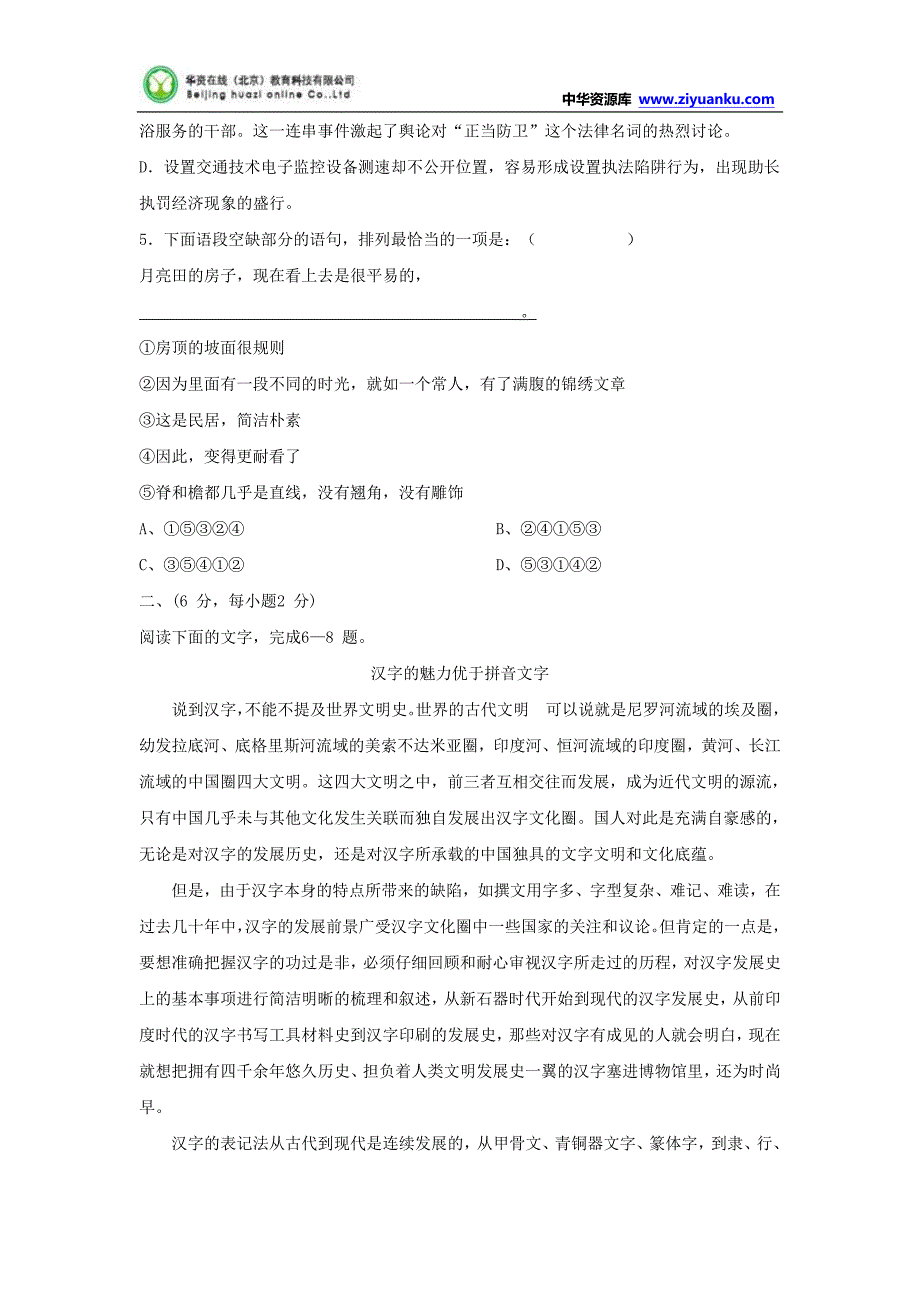 福建省建瓯市第二中学2014-2015学年高二上学期第一次月考语文试题_第2页