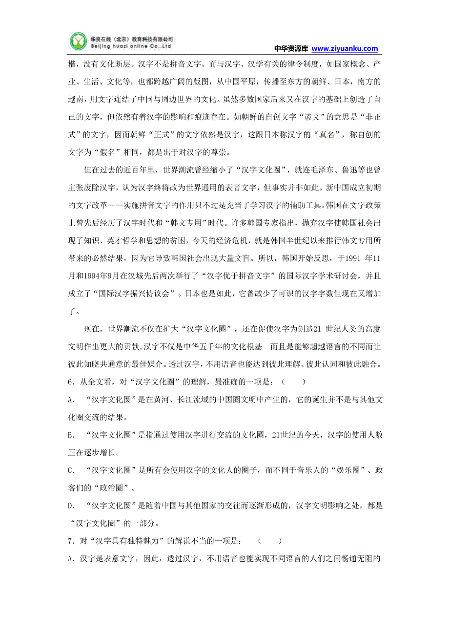 福建省建瓯市第二中学2014-2015学年高二上学期第一次月考语文试题_第3页