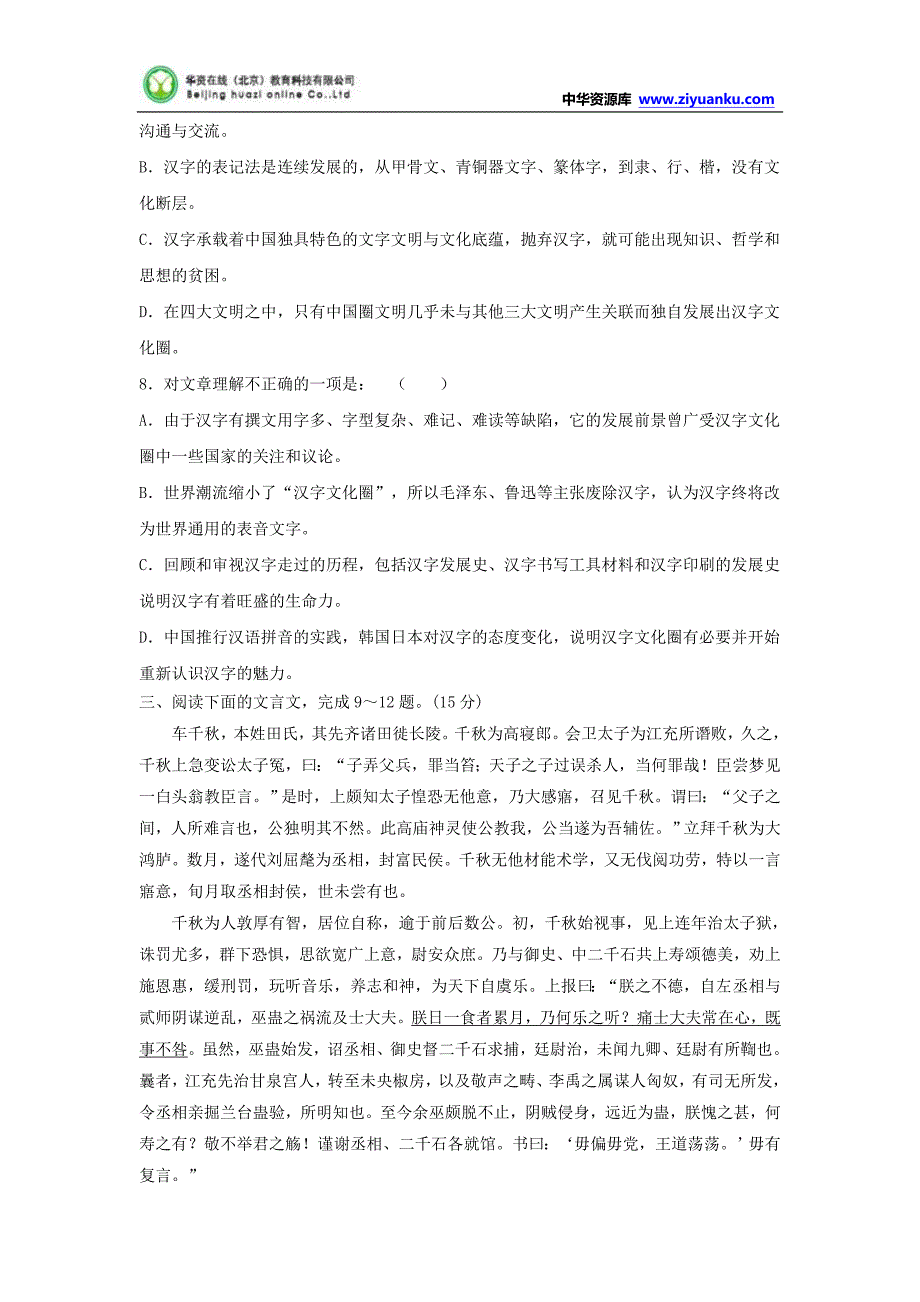 福建省建瓯市第二中学2014-2015学年高二上学期第一次月考语文试题_第4页