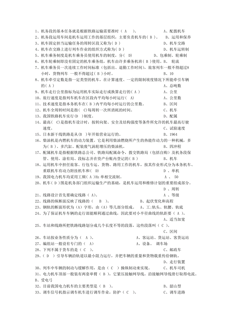 机车专业知识_第1页