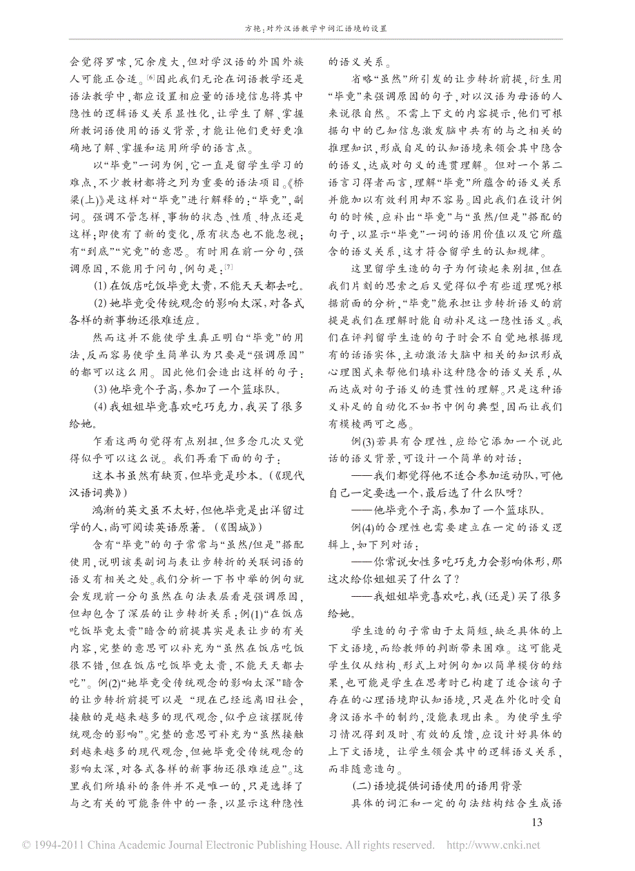 对外汉语教学中词汇语境的设置_方艳_第3页
