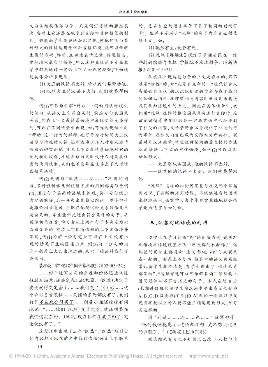 对外汉语教学中词汇语境的设置_方艳_第4页