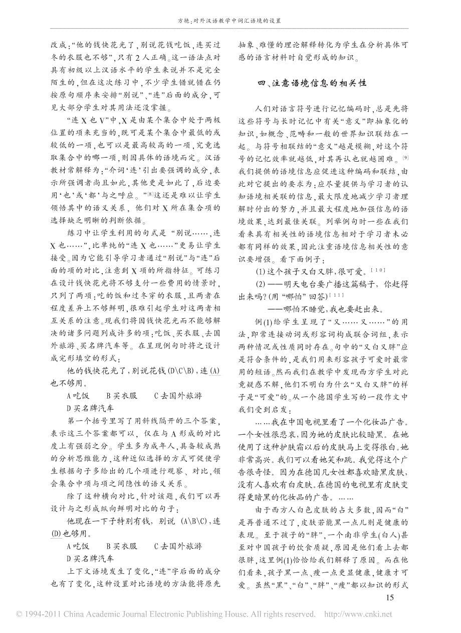 对外汉语教学中词汇语境的设置_方艳_第5页