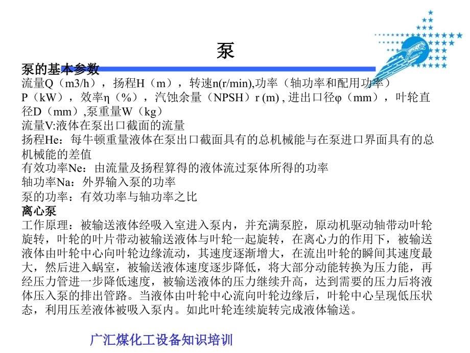 煤化工设备_第5页