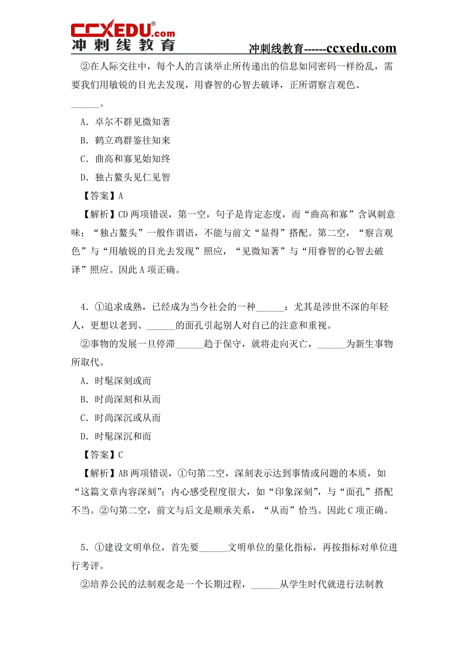 2018年河北省事业单位招聘考试《职业能力测验》复习题库_第2页