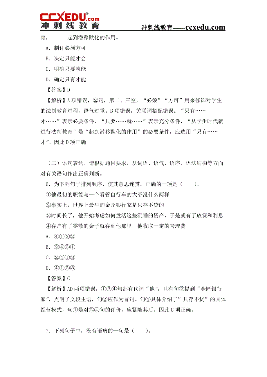 2018年河北省事业单位招聘考试《职业能力测验》复习题库_第3页