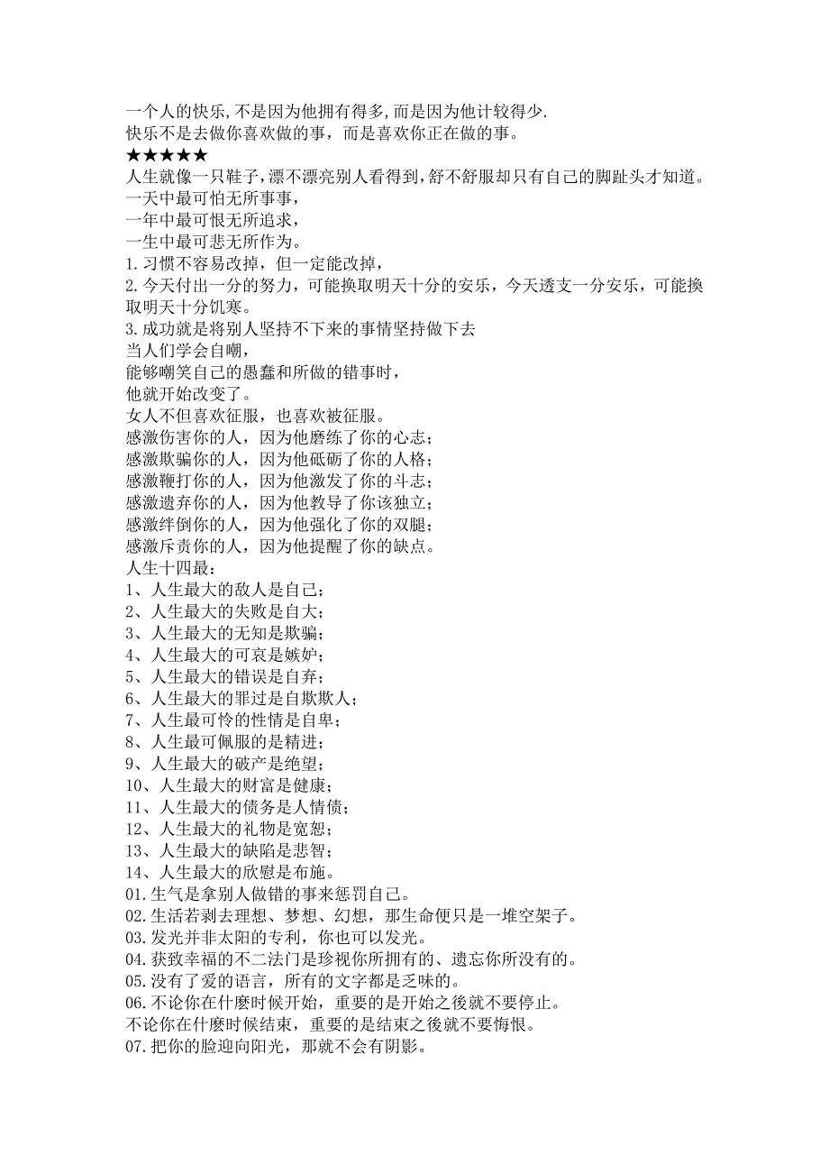 非常经典经典的励志格言_第4页