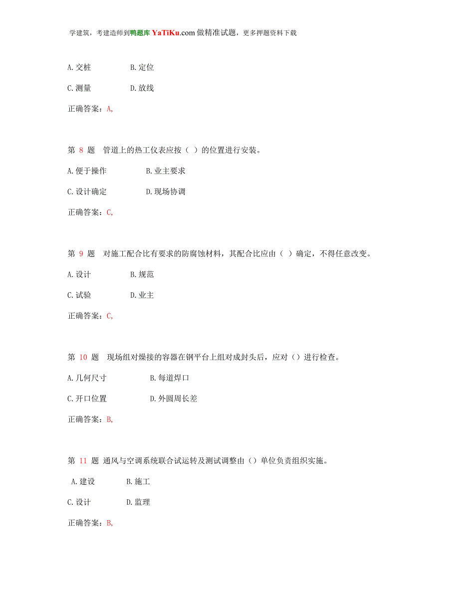 2014年一级建造师《机电工程管理与实务》高频考点(超实用)_第3页