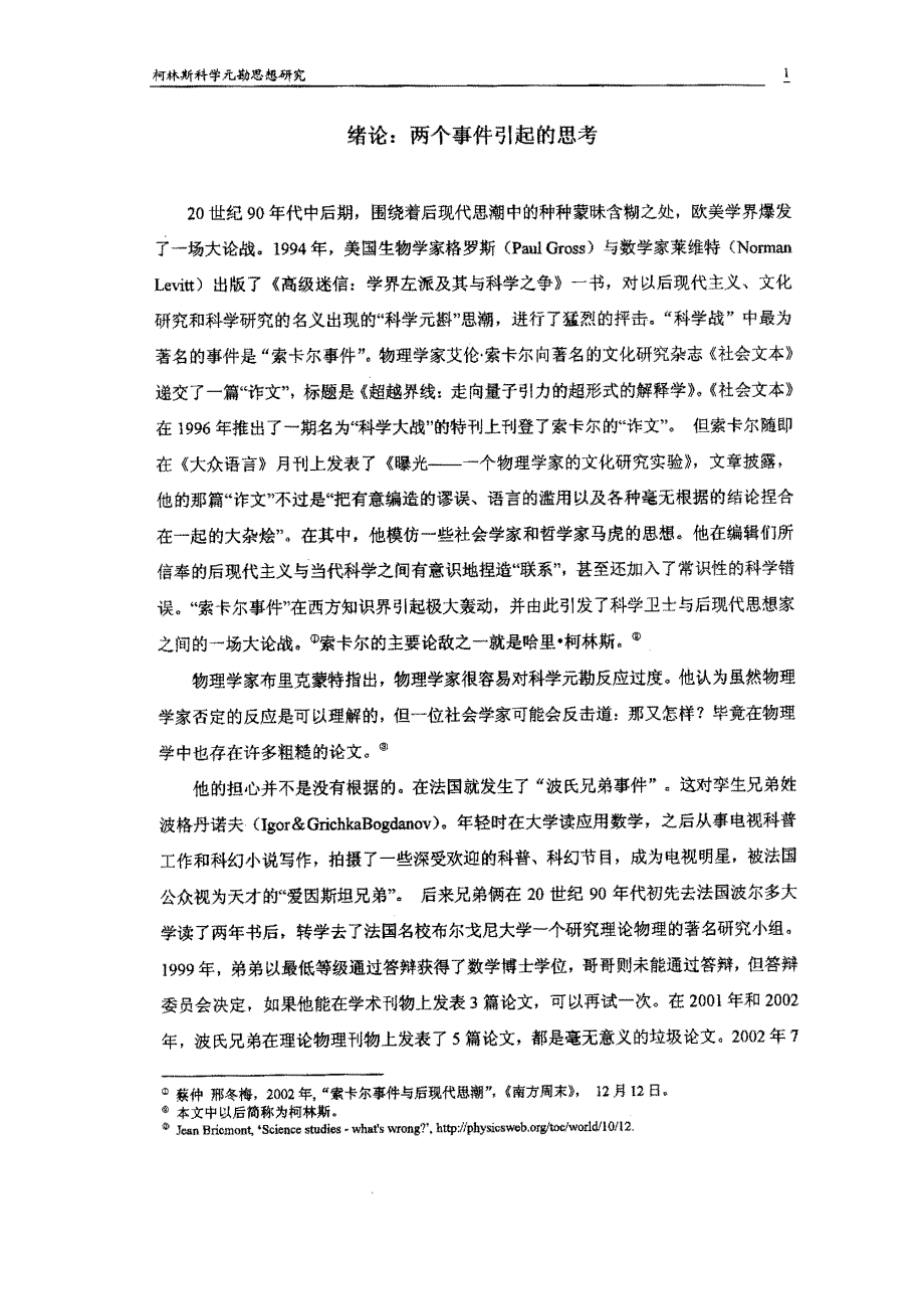 柯林斯科学元勘思想研究_第3页