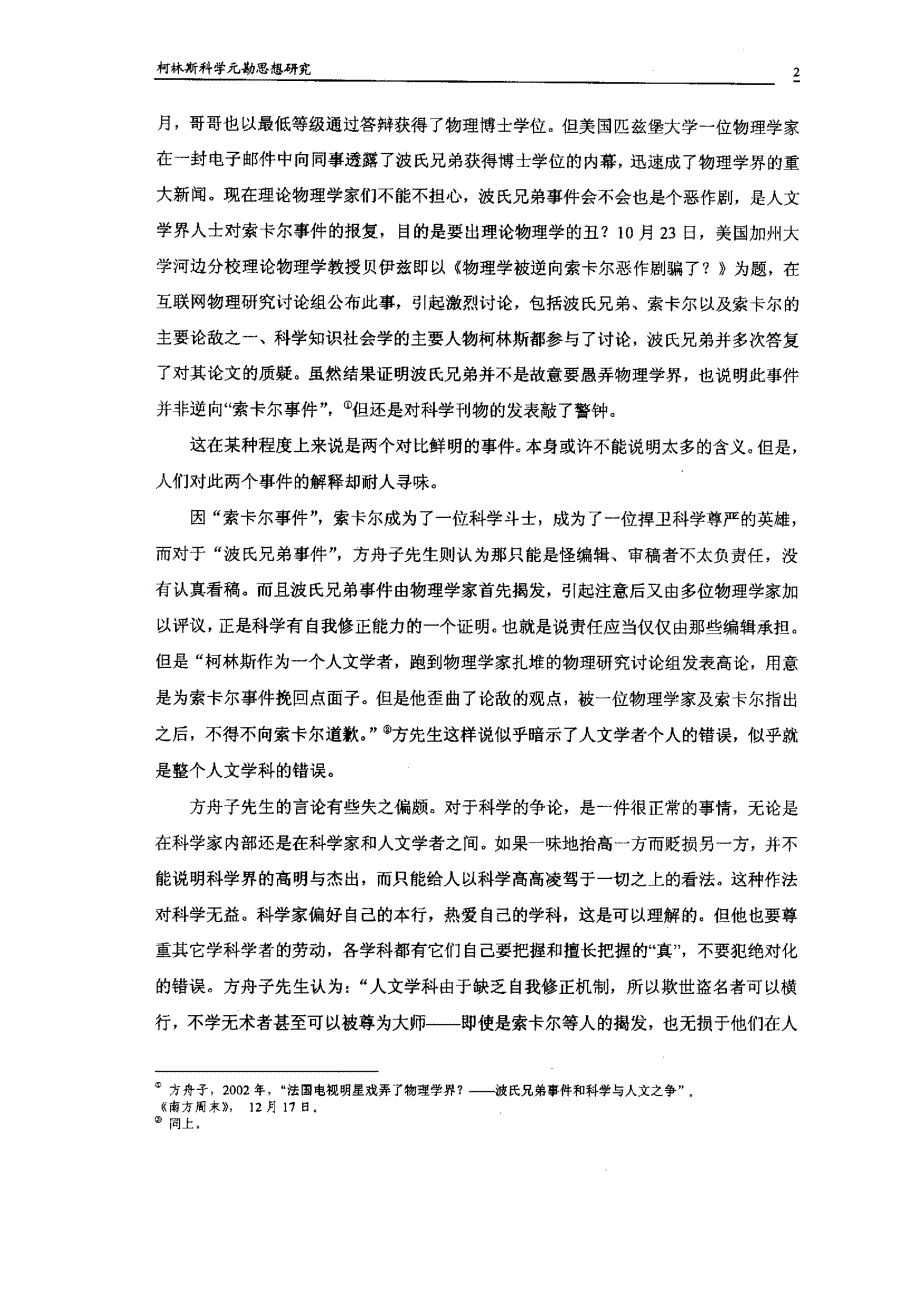 柯林斯科学元勘思想研究_第4页