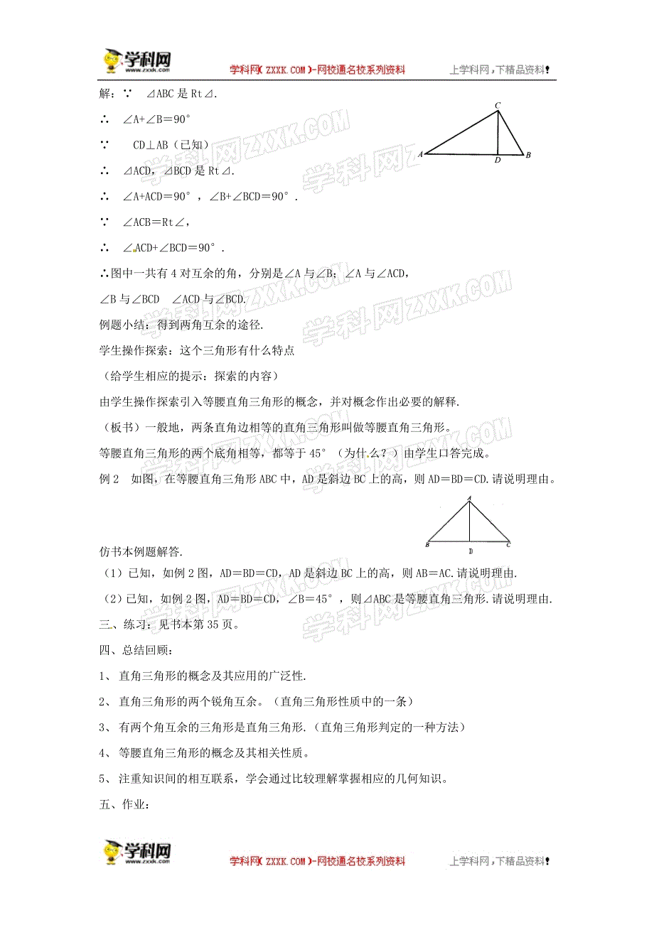 浙教版数学八年级上册 2.6 直角三角形（2课时） 教案_第2页