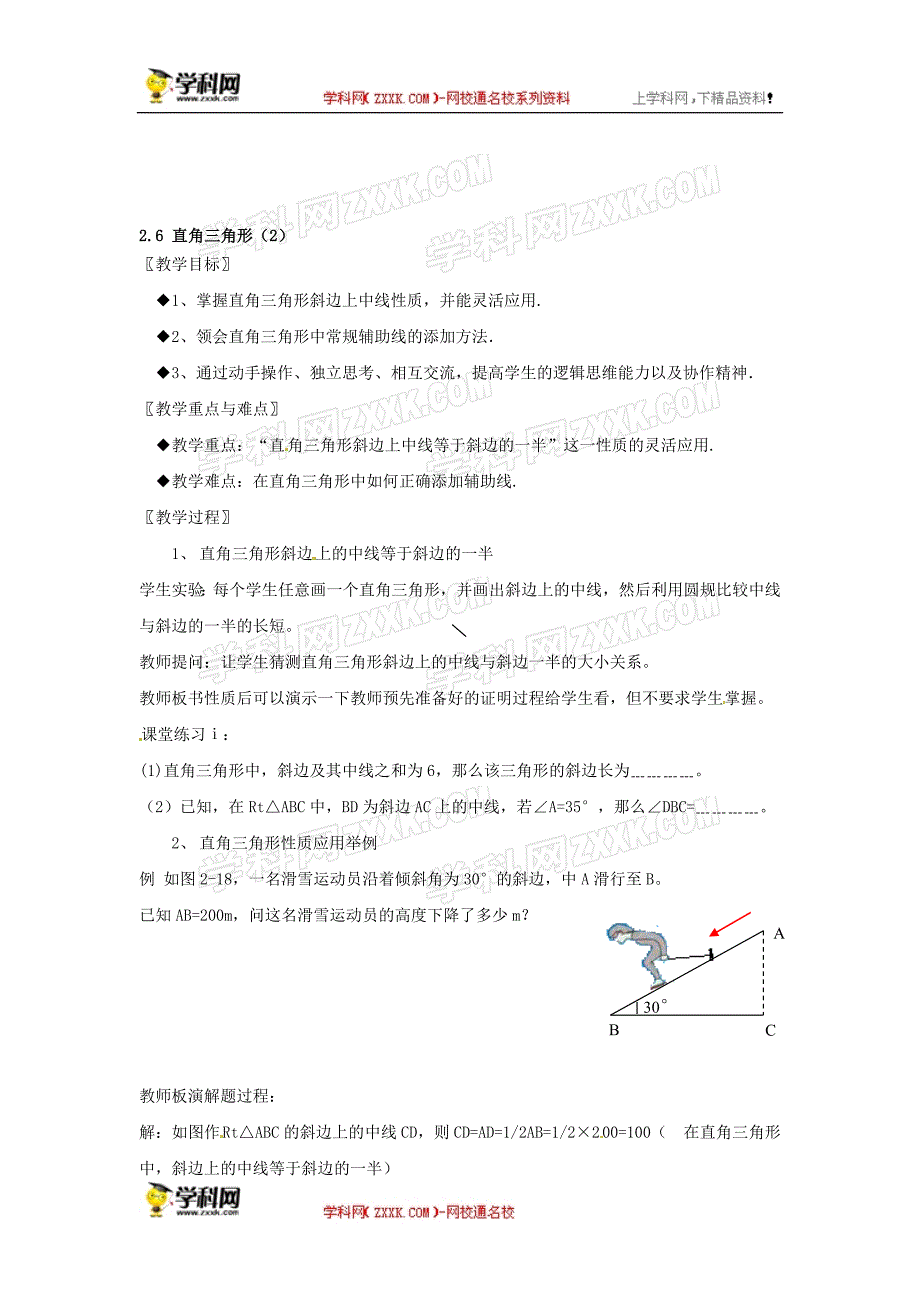 浙教版数学八年级上册 2.6 直角三角形（2课时） 教案_第3页