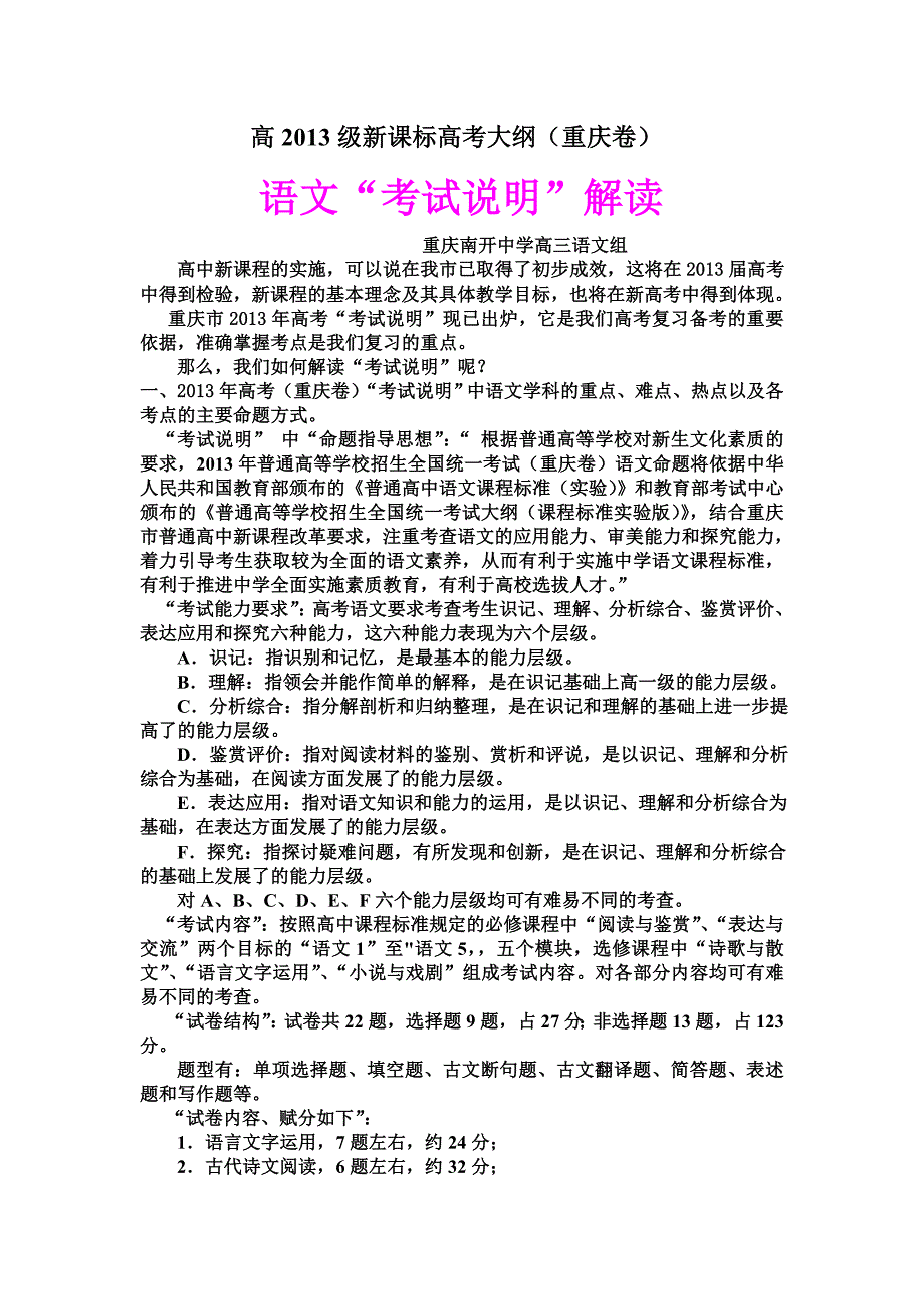 重庆高2013级新课标高考大纲解读(重庆卷语文)_第1页