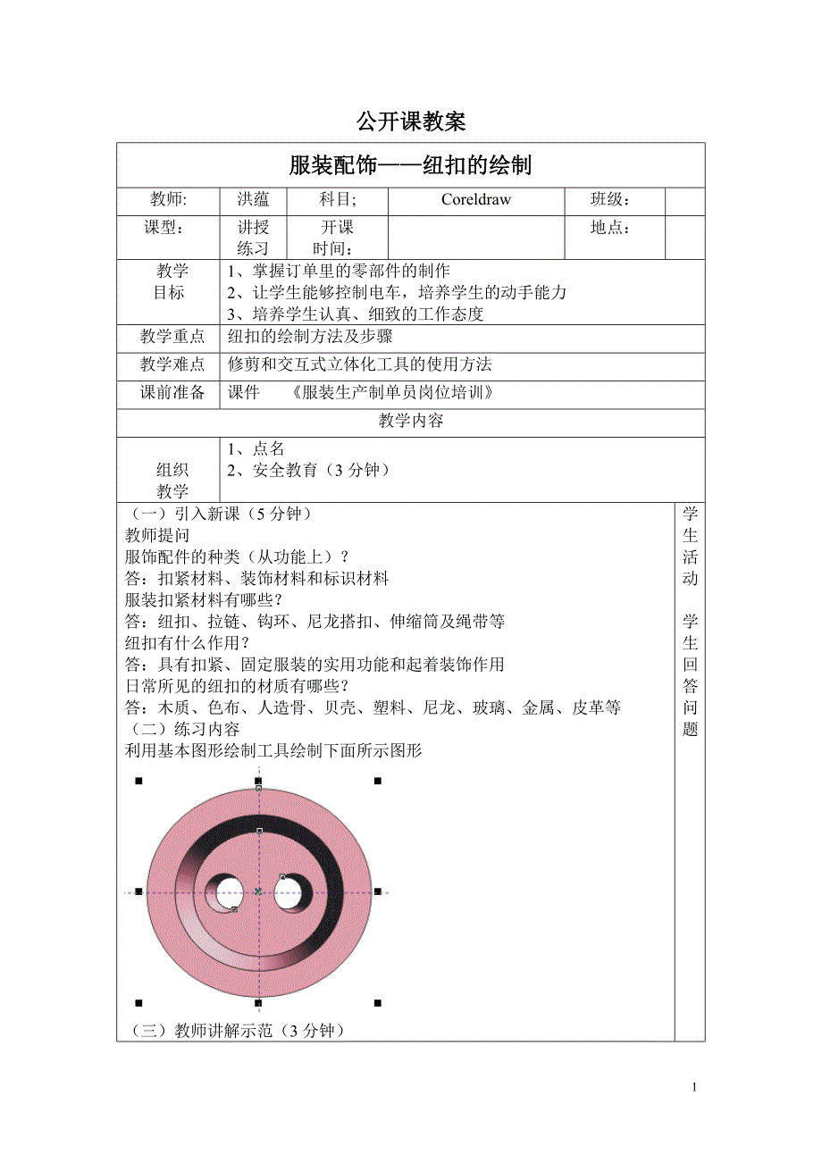 服装配饰教案_第1页