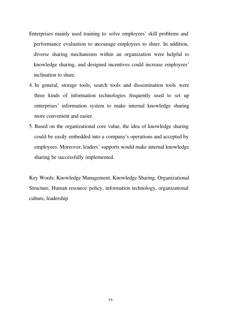 组织内部知识分享之研究_第4页