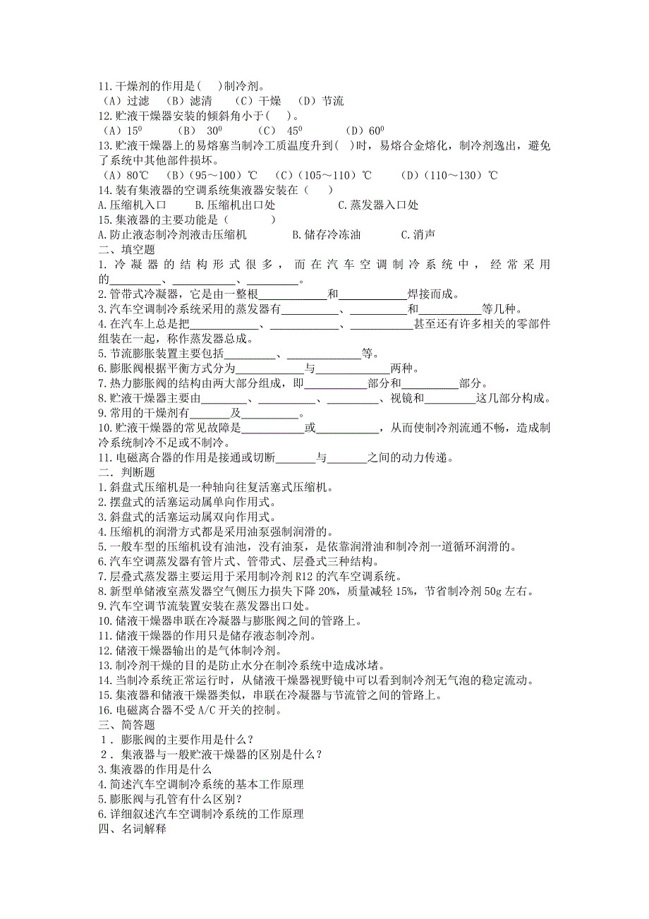 汽车空调练习题_第2页