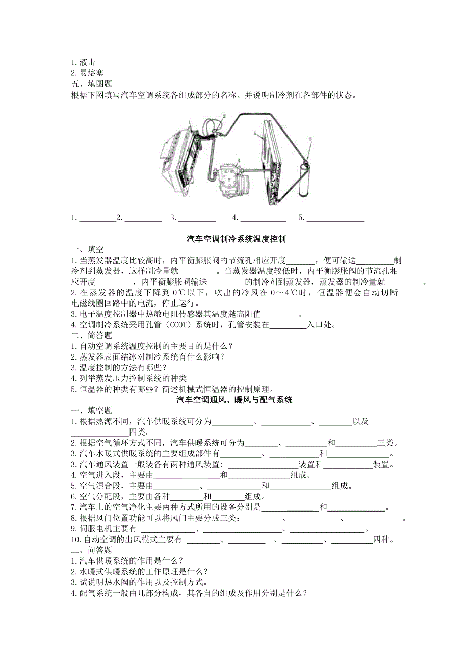 汽车空调练习题_第3页