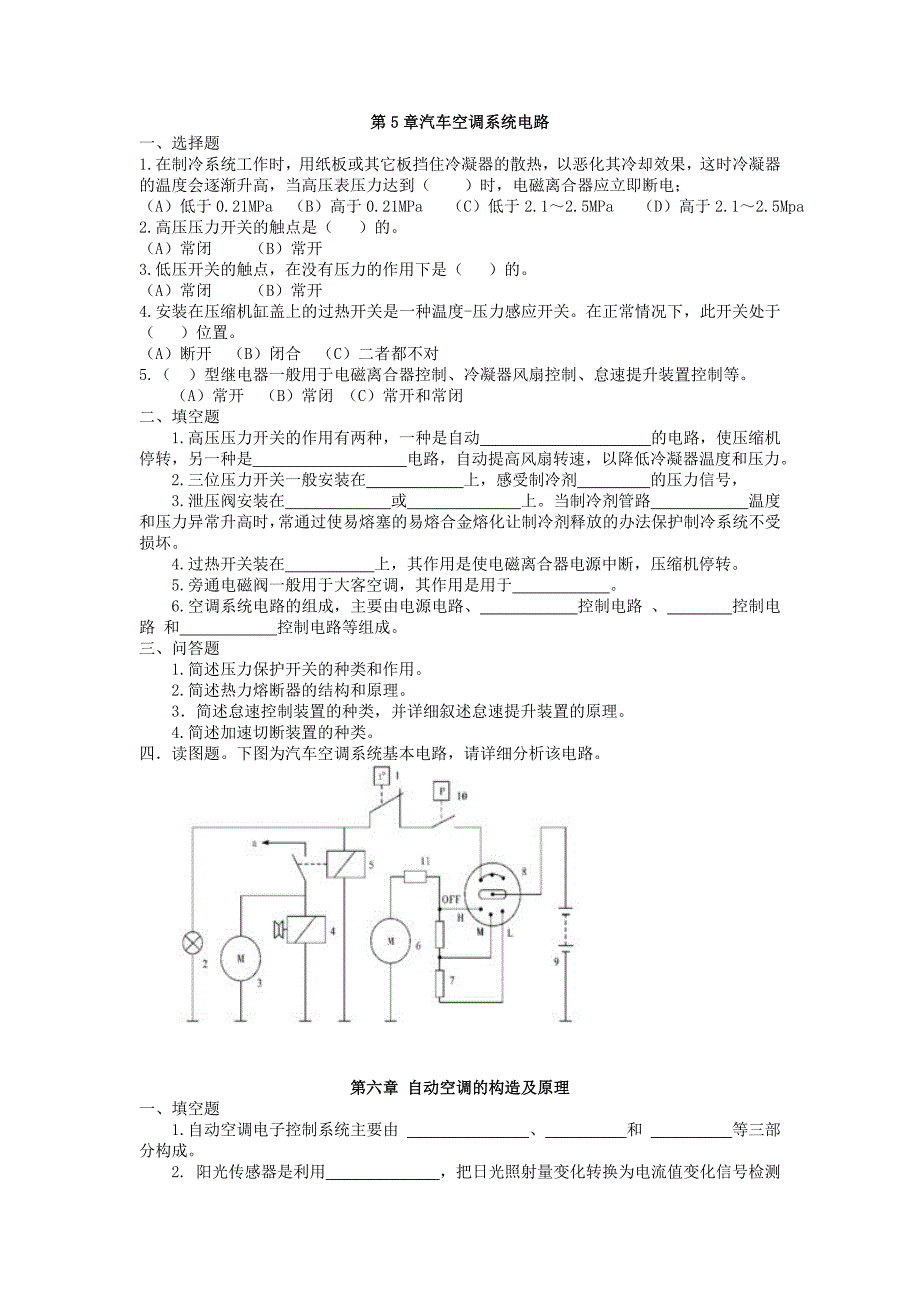 汽车空调练习题_第4页