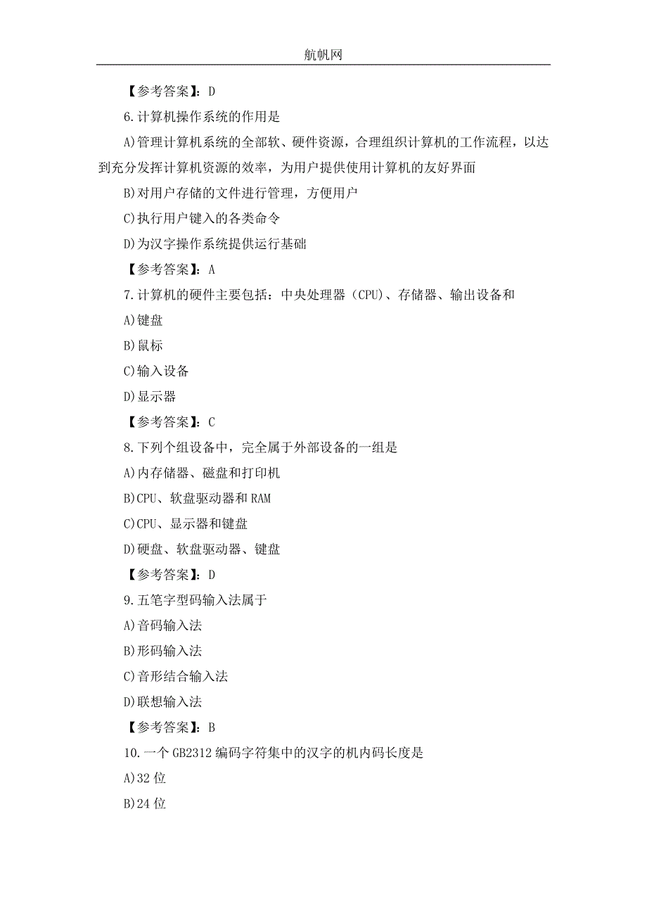 2013年云南省昭通事业单位招聘考试计算机专业知识预测试题十五_第2页