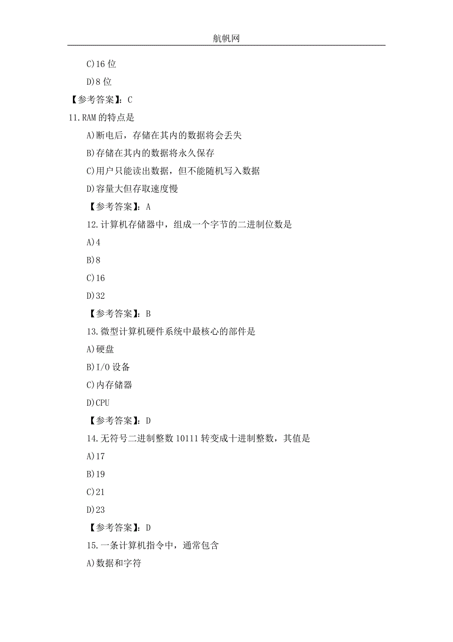 2013年云南省昭通事业单位招聘考试计算机专业知识预测试题十五_第3页