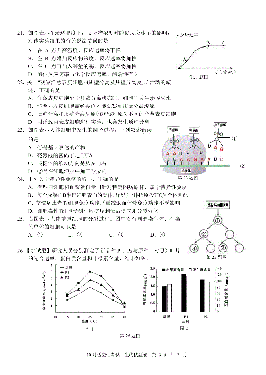 2016年10月学考选考考前适应性考试联考和答案(10月6日)_第3页