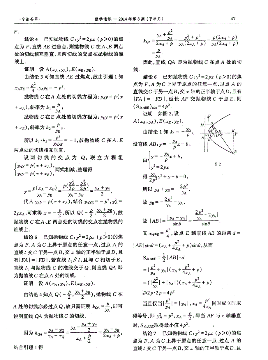 对2014年山东高考压轴题的推广_第2页