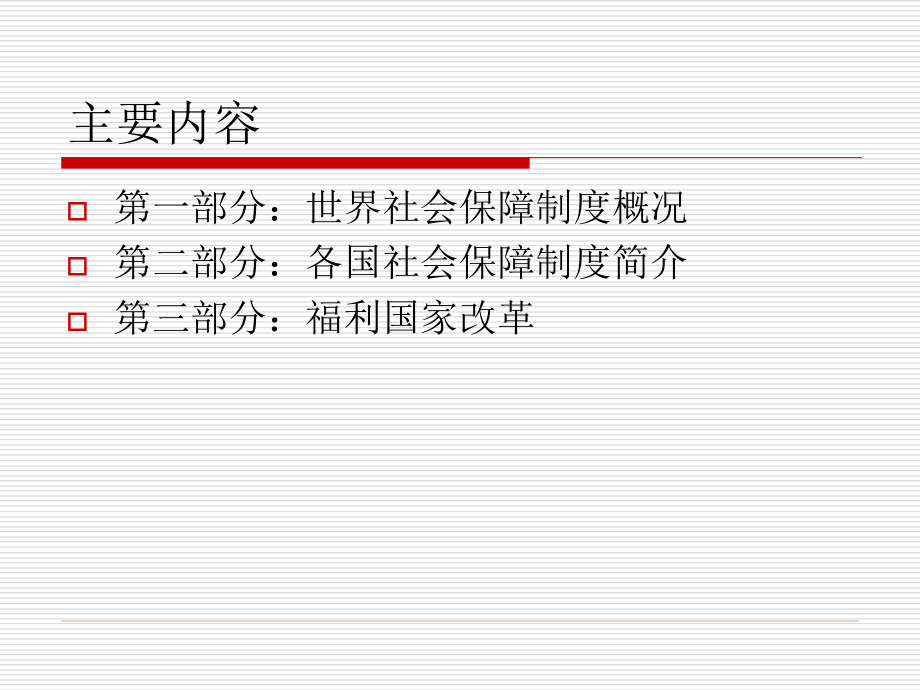 社会保障制度参考资料_第3页