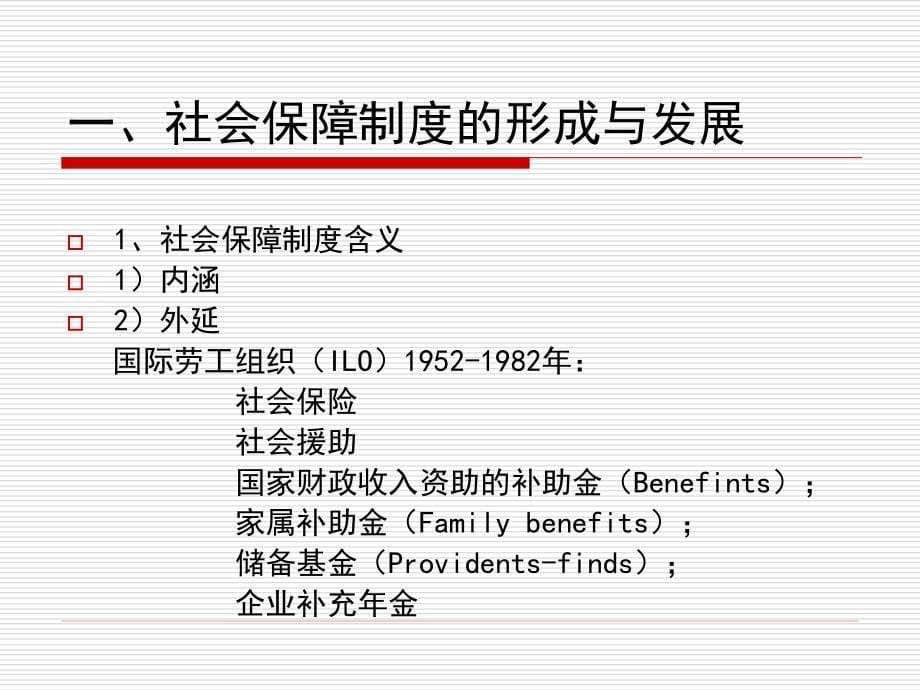 社会保障制度参考资料_第5页