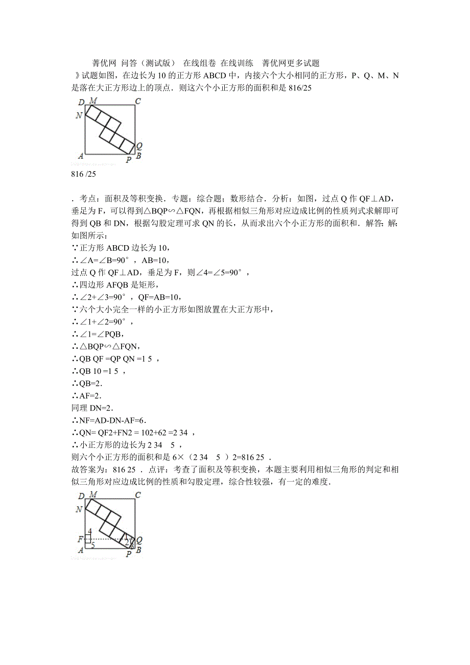 正方形abcd中,内接六个大小相同的正方形 文档_第1页