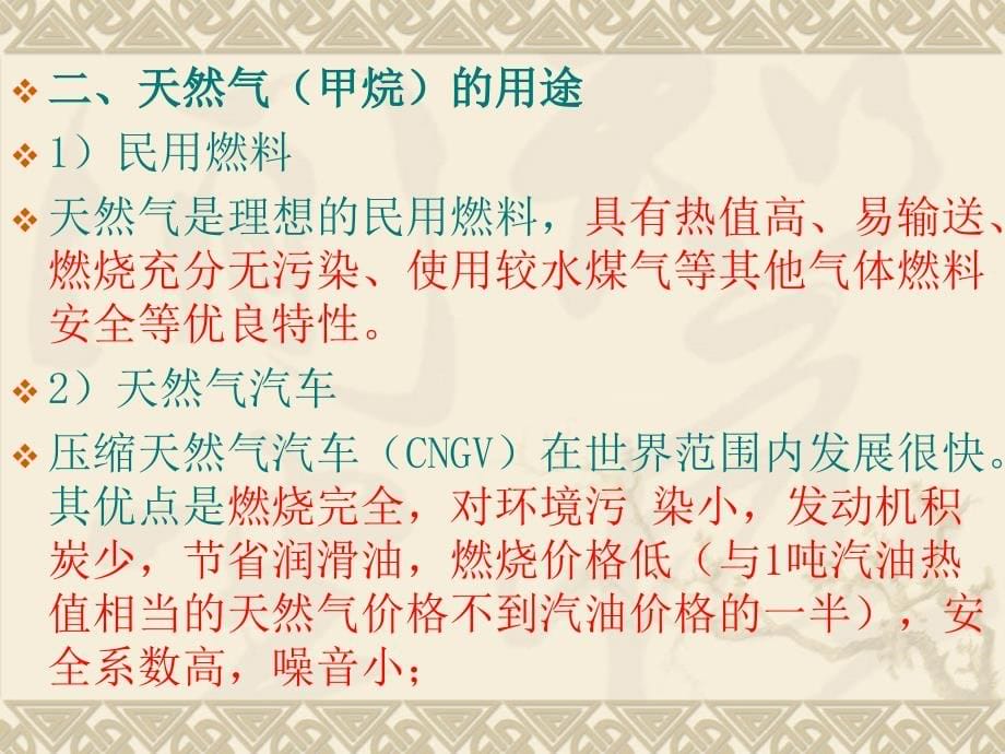 甲烷化装置工艺技术讲解_第5页