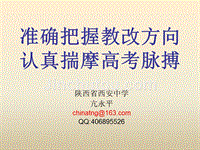 2012年云南新课标高考备考研讨会宁夏生物科专家主讲课件