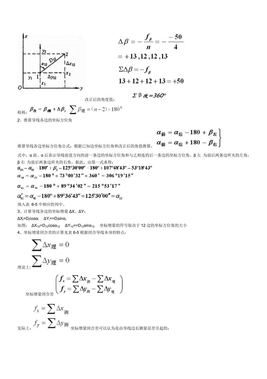 附合导线测量_第5页