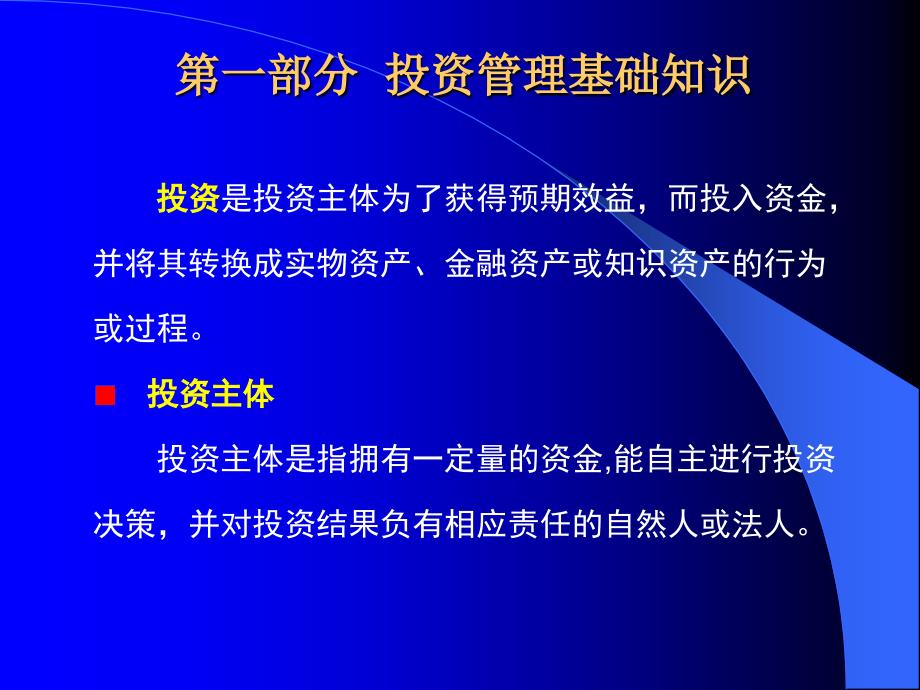 投资管理简介_第3页