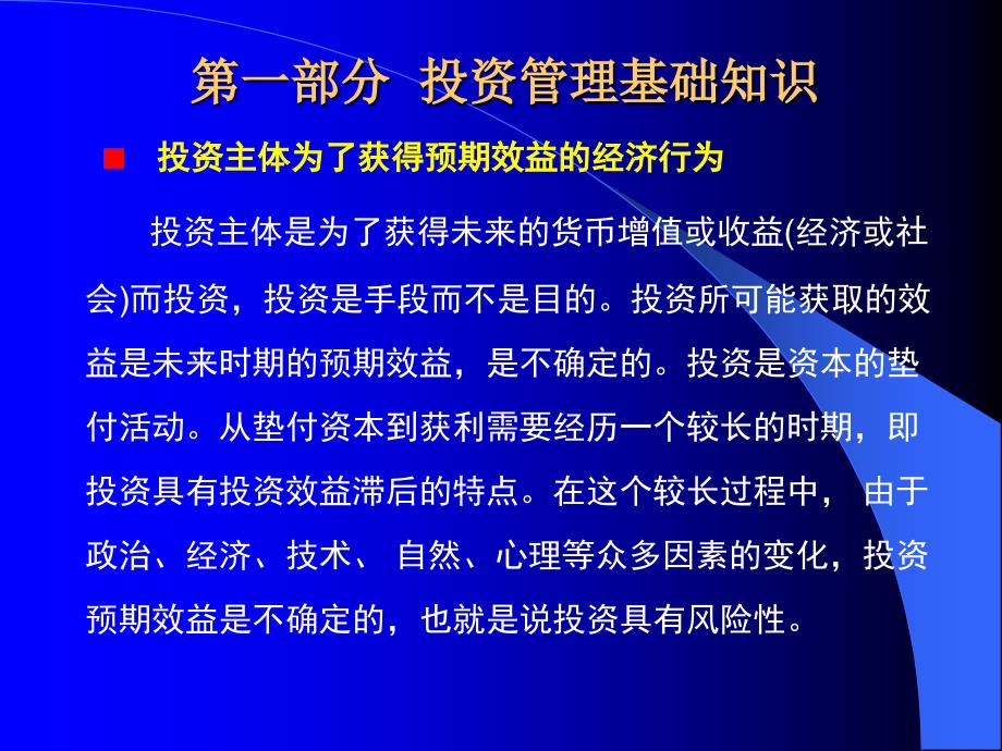 投资管理简介_第4页