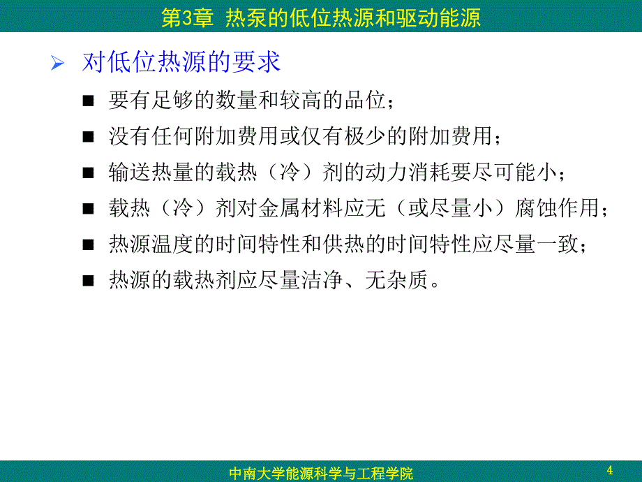 热泵的低位热源和驱动能源_第4页