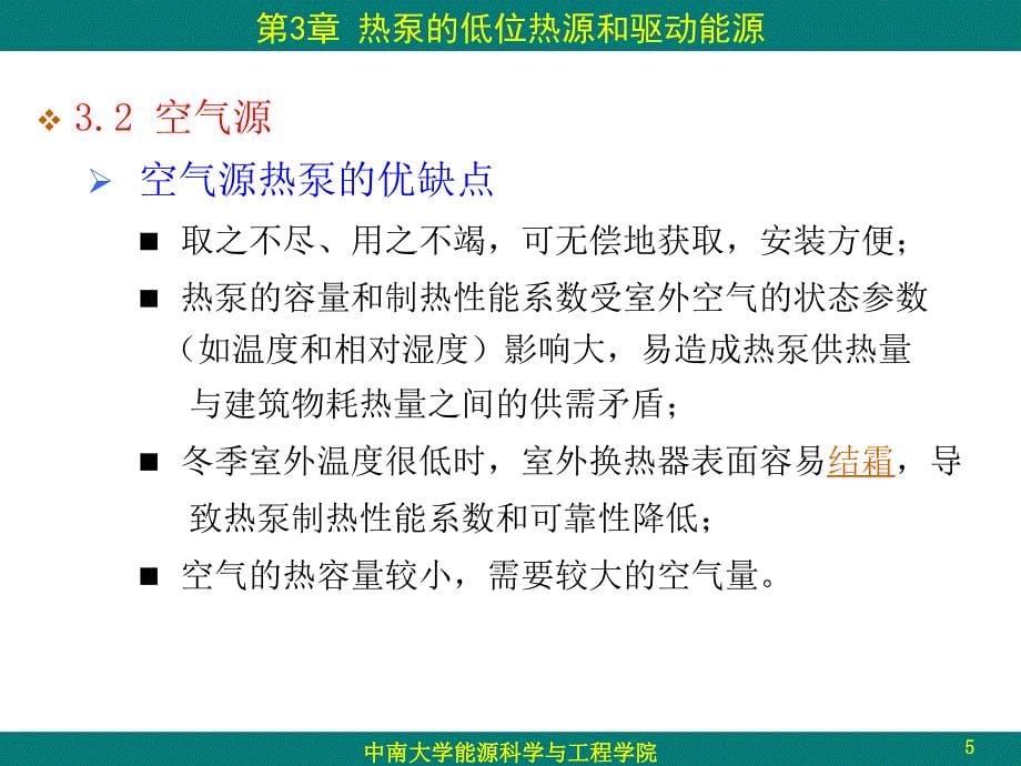 热泵的低位热源和驱动能源_第5页