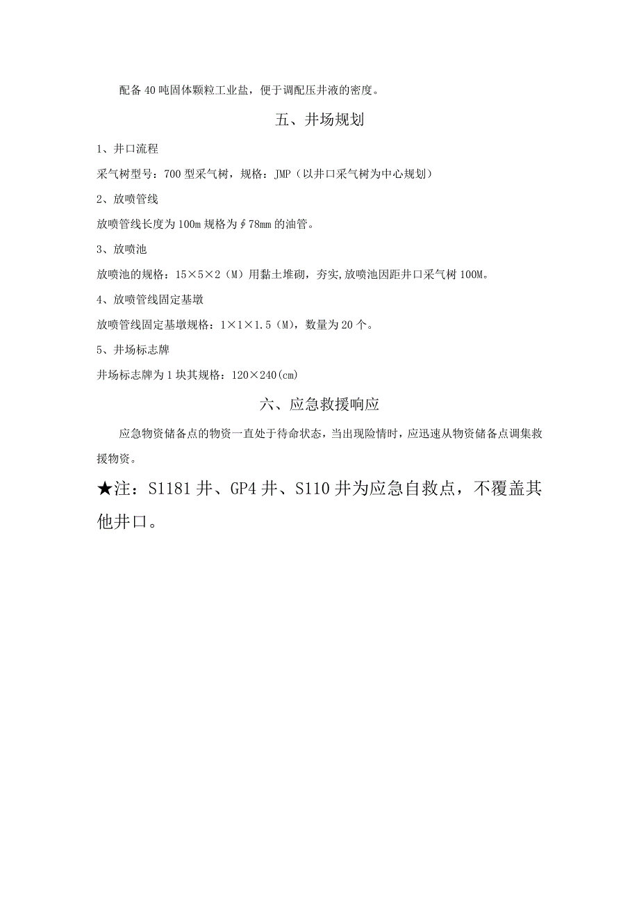 高压油气井应急办法_第2页