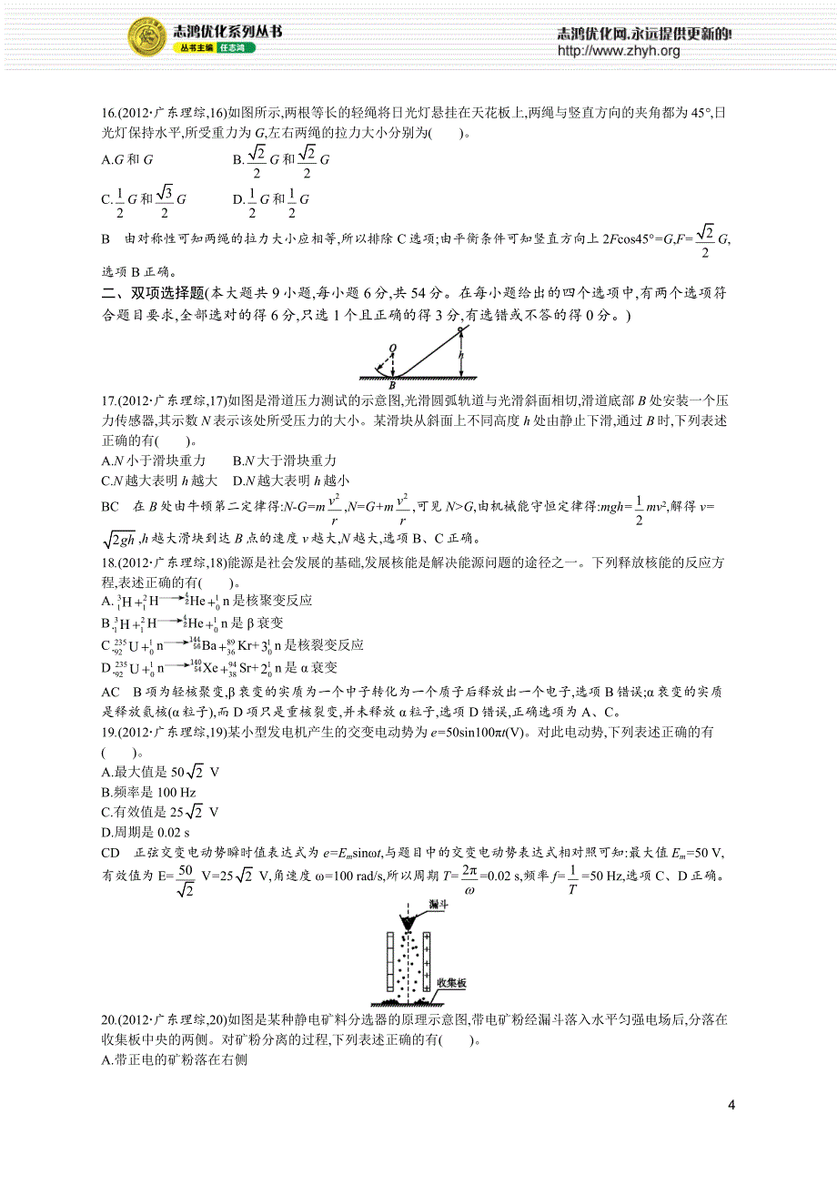 2012年普通高等学校招生全国统一考试理综(广东卷)_第4页