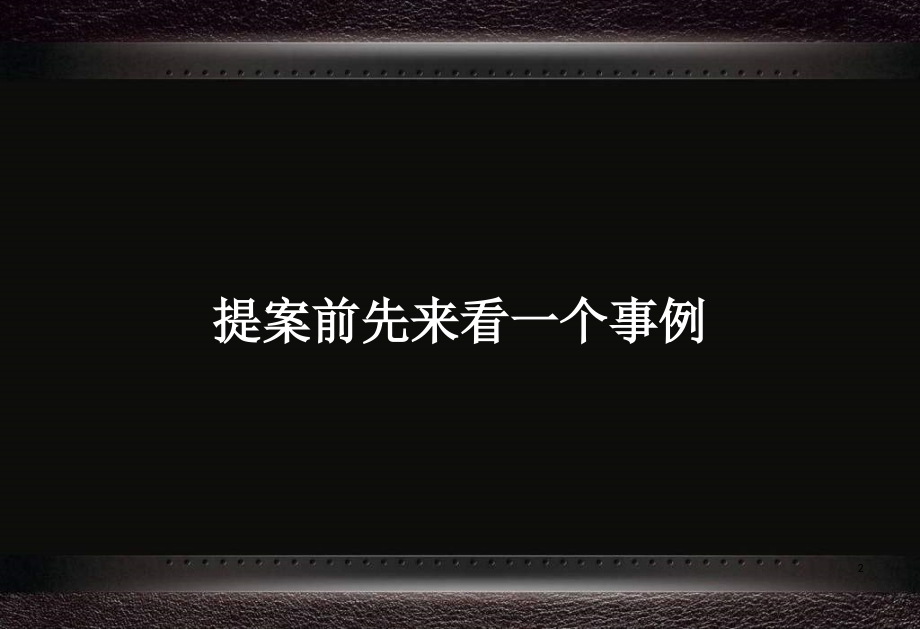 2011年群盛裕南大厦前期策划方案_第2页