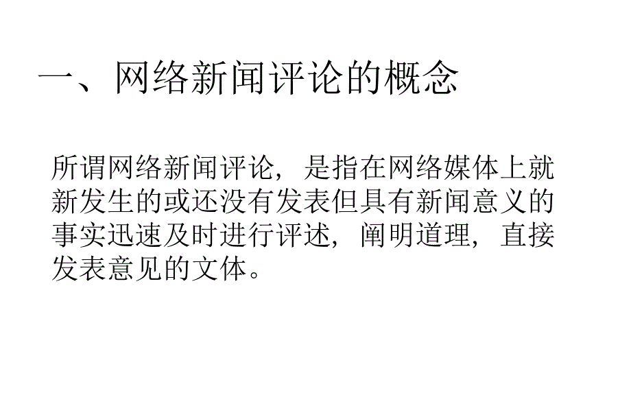 网络新闻评论_第3页