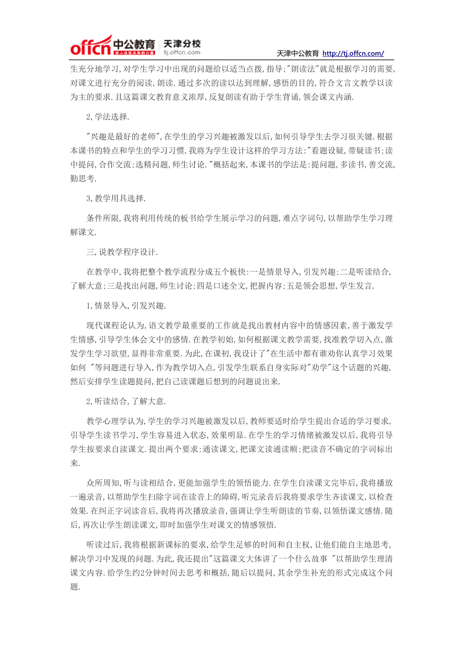 2014天津教师资格考试初中语文说课稿孙权劝学_第2页