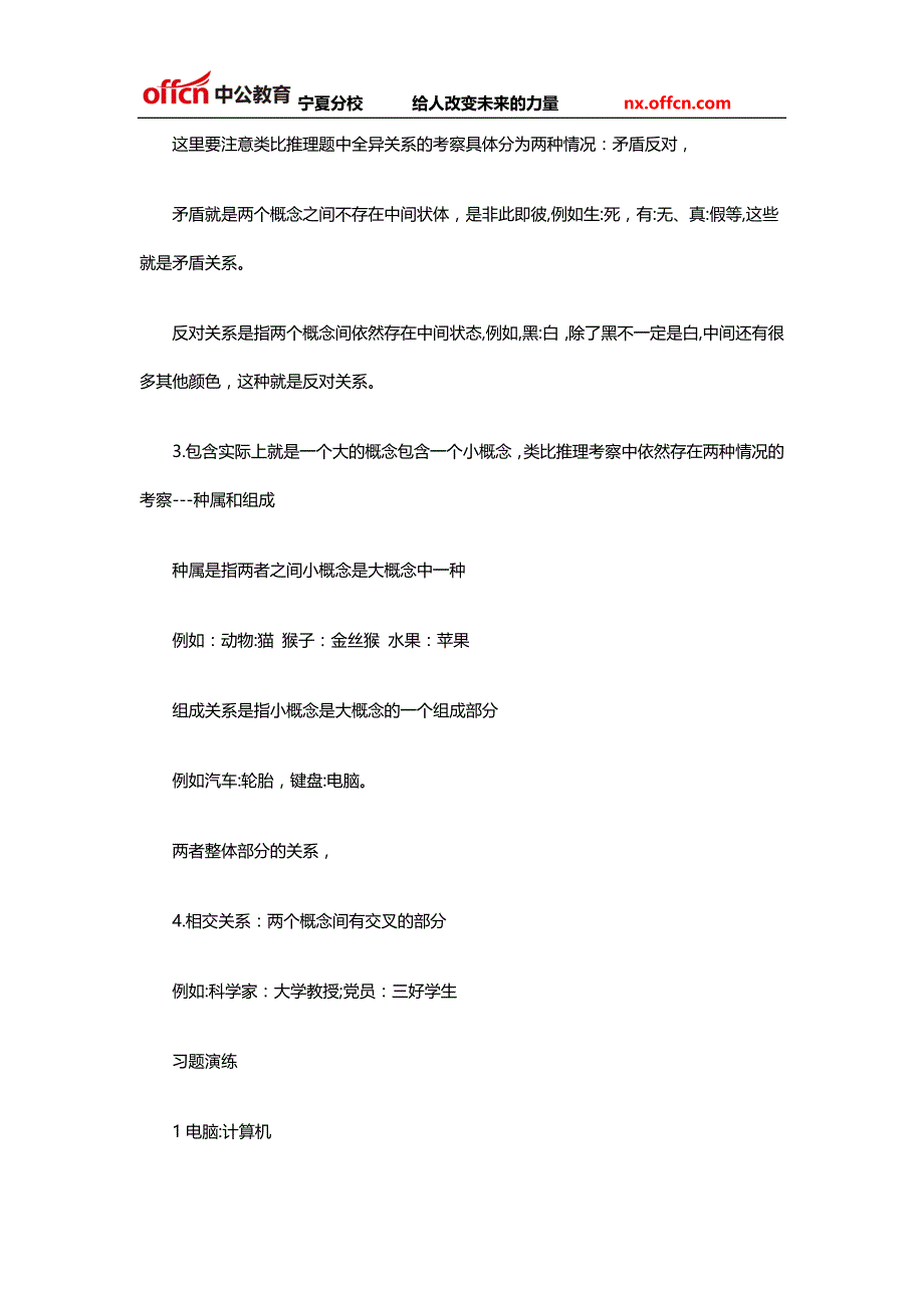 2014宁夏事业单位考试行测备考：类比推理中概念间的关系_第2页