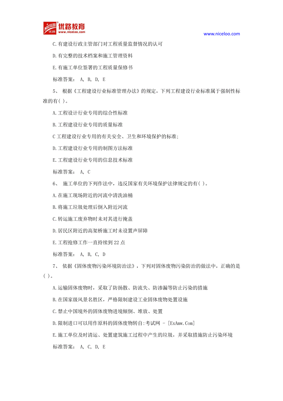 2016年招标师考试《专业知识与法律法规》单选题仿真练习1_第2页