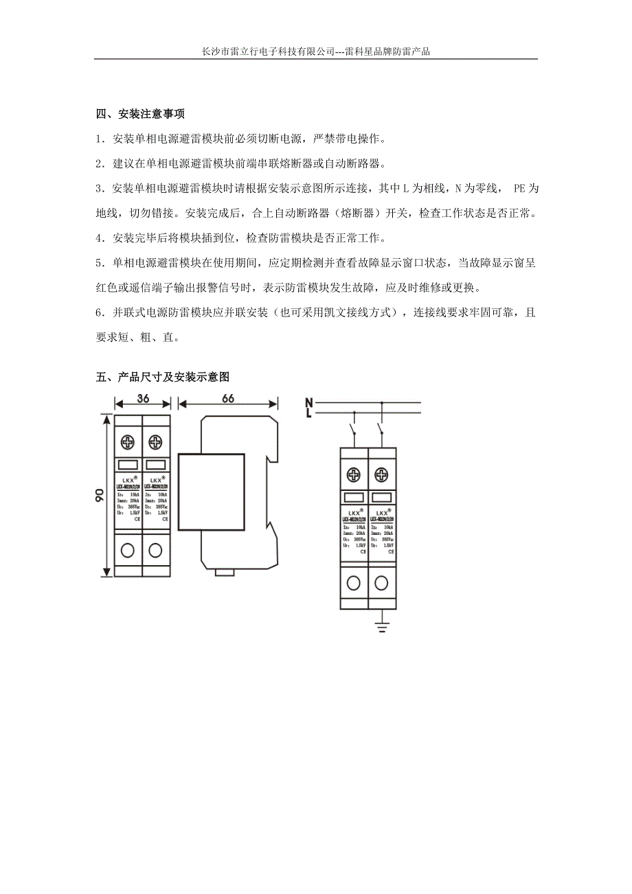 电源避雷器厂家(雷立行)_第3页