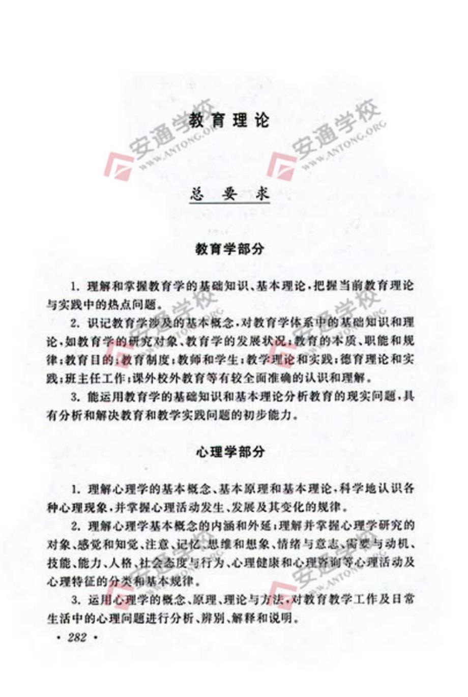 成人高考专升本教育理论考试大纲_第1页