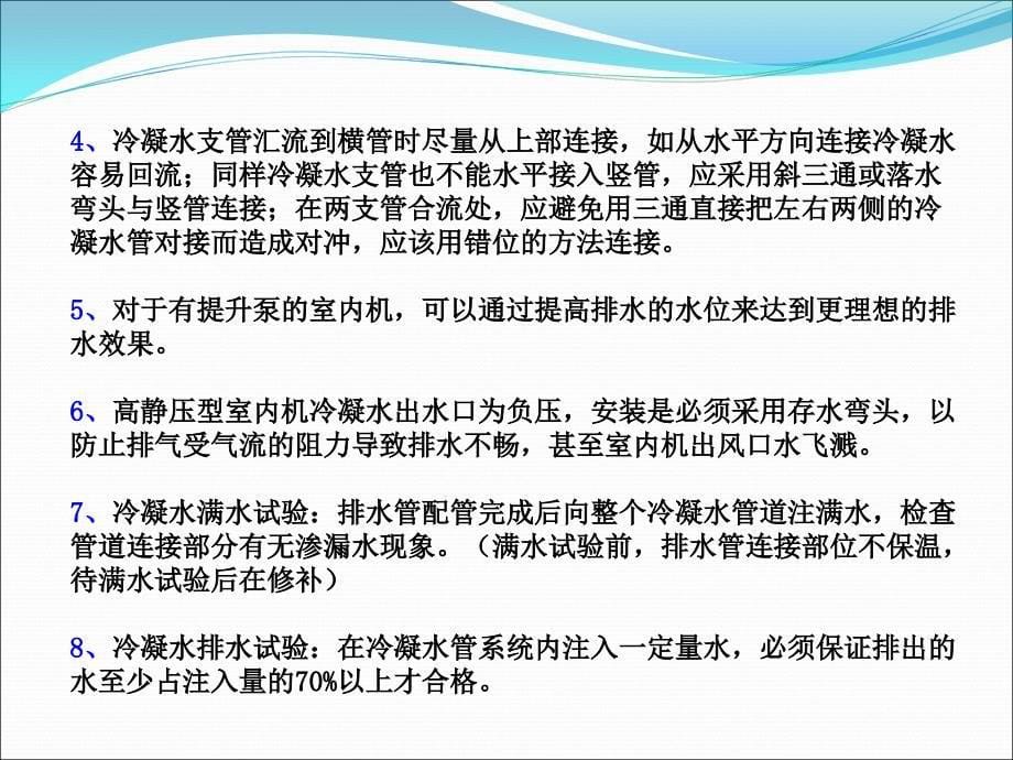 空调冷凝水排放的施工细节标准_第5页