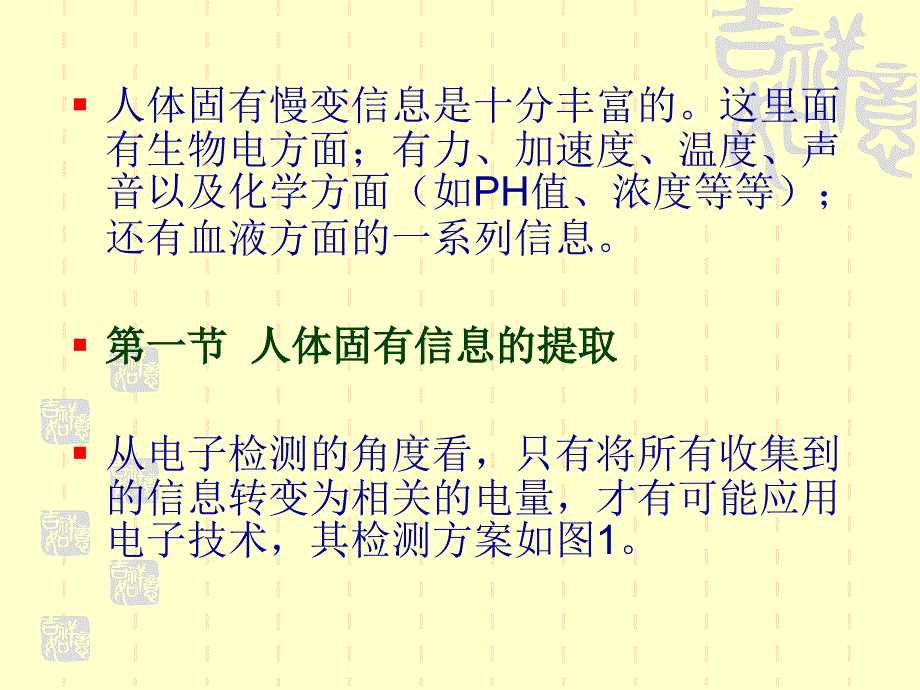 电子医疗仪器慢变信息的检测_第2页